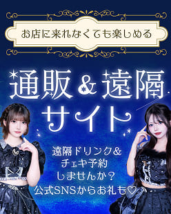 通販＆遠隔サイト