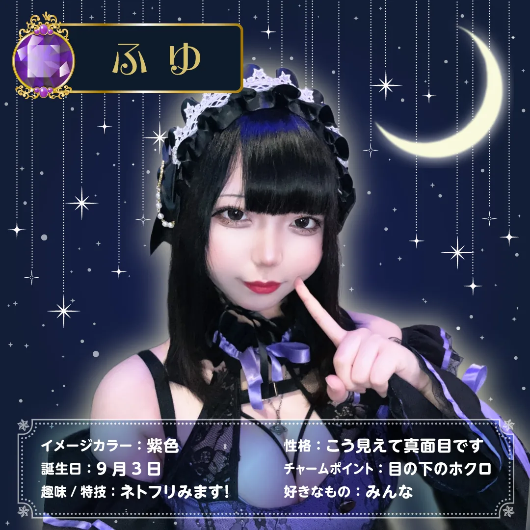 ふゆ