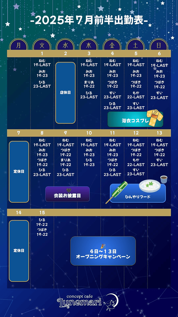 出勤予定表